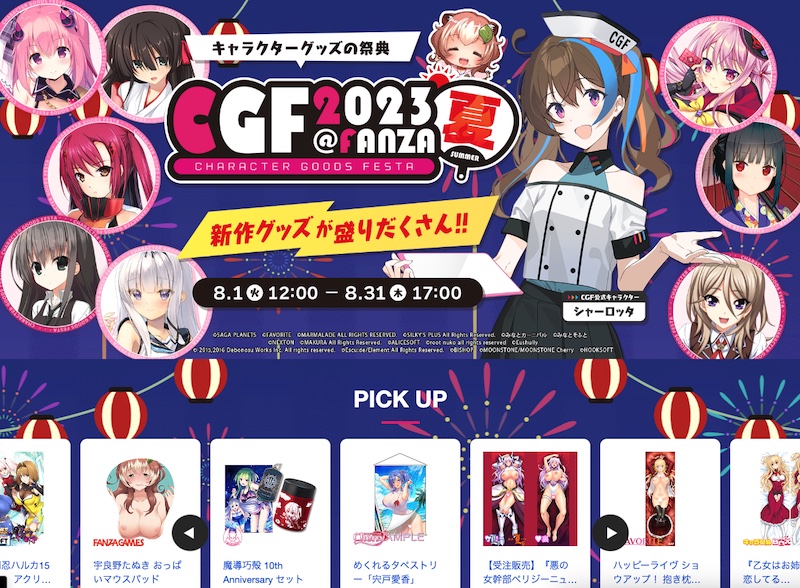 「Character Goods Festa」の特設サイト
