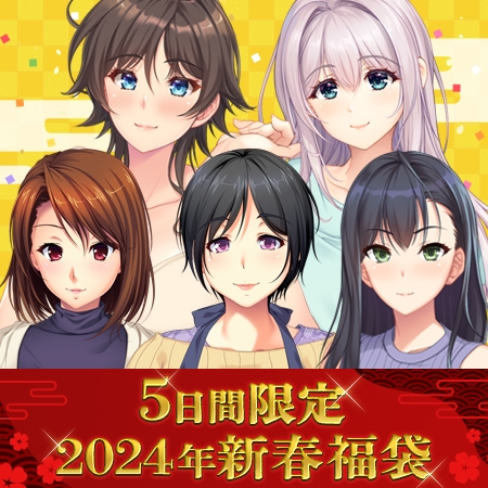 【期間限定】いつままシリーズ+いつママシリーズ 巨乳な母親とイチャラブ福袋2024