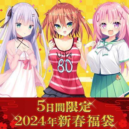 【期間限定】milimili:AMUSE CRAFT EROTICA 全部入り福袋