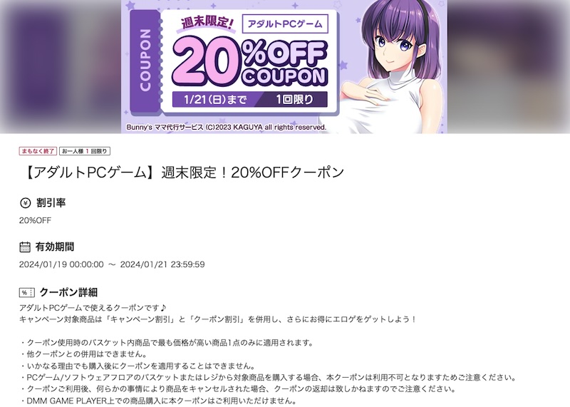 【クーポン】FANZAの週末限定エロゲ20%OFFクーポンは明日21日まで！『虜ノ誓』などがお得に