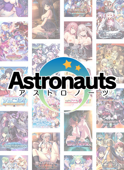 早春のアストロノーツお買い得キャンペーンは今日まで！まとめ買いや1,500円均一セールなど