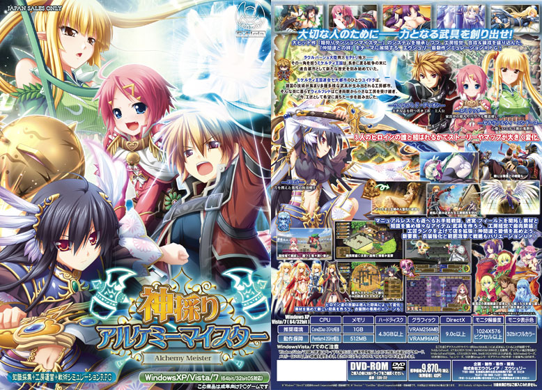 『神採りアルケミーマイスター』本編とアペンドのDL版が割引に！廉価版 発売記念セールが開催