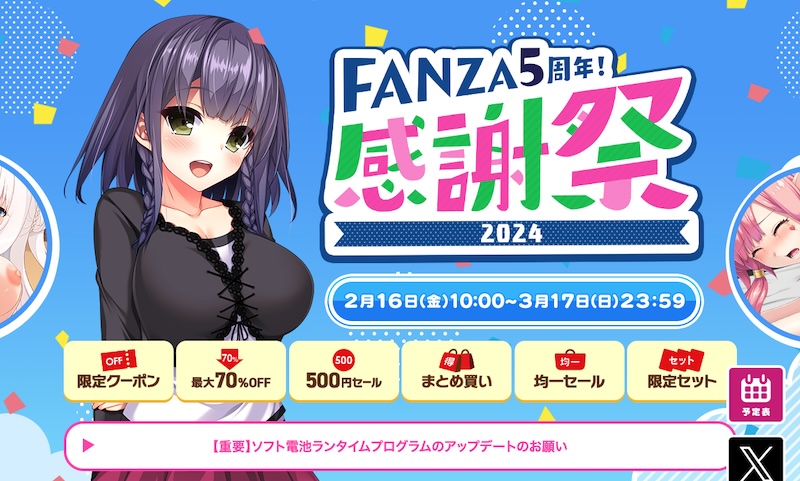 【まもなく終了】FANZA5周年感謝祭は3月17日まで！エロゲが最大96%OFF！まとめ買いも