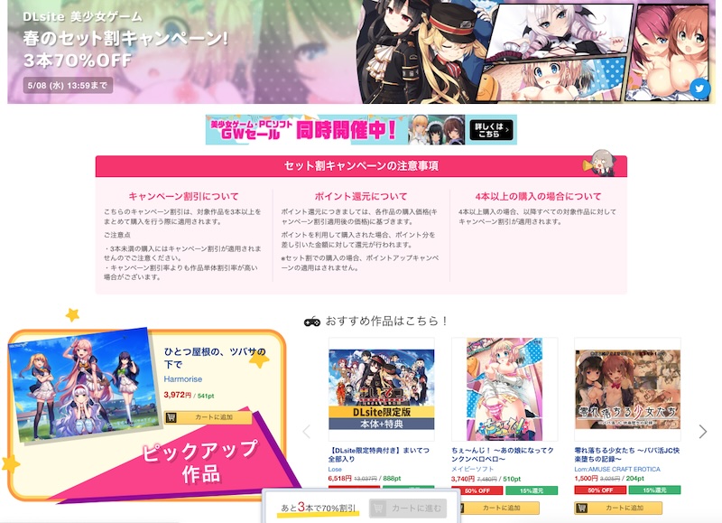 【大型セール】春のセット割キャンペーンが開催中！対象作品は1,500本以上！3本で70%OFFと安い