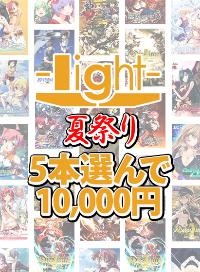 light＆Campus夏祭りまとめ買いは週明け9月2日午前まで！最大50%OFFお買い得セールも終了に