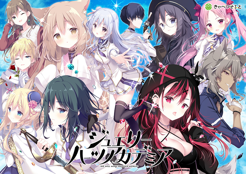 『ジュエナ』予約開始直前！『ジュエハ』が30%OFFで買えるやってみようキャンペーンが開催中