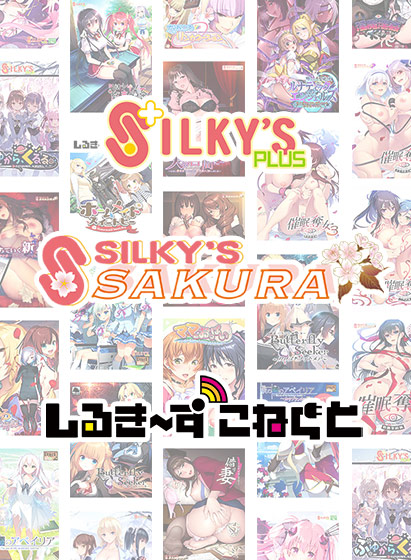 シルキーズプラス10周年記念キャンペーンは明日10月31日まで！お得なまとめ買いなどが終了に