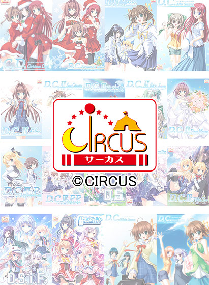 CIRCUS創立記念日キャンペーンは週明け25日まで！『D.C.5 PH』などの割引＆まとめ買いが終了に