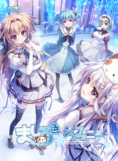 『ましフォニ』フルHD版＆SANA EDITIONが30%OFF！フルHD化＆Hアニメ追加の新エディション