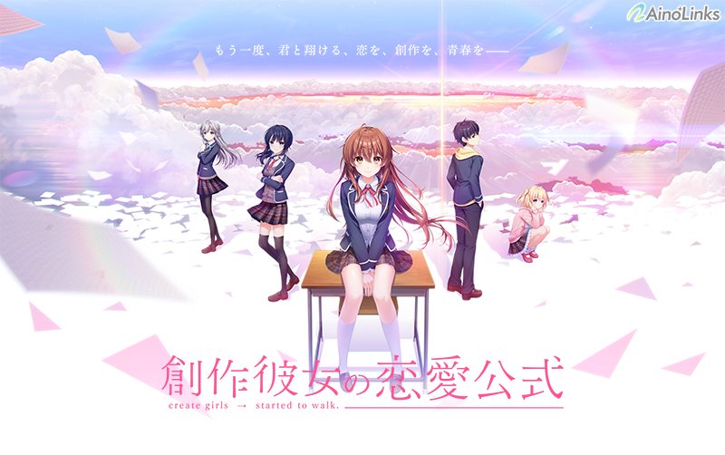 『創作彼女の恋愛公式』が50%OFF！萌えゲーアワード2021大賞を受賞したAino＋Linksデビュー作