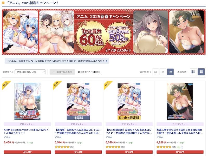 「ANIM」2025新春キャンペーンが開催！人気作品が最大60%OFF＆50%OFF限定クーポンも登場