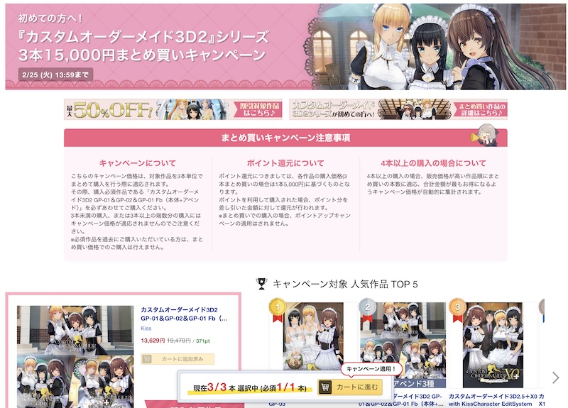 DLsiteにて『カスタムオーダーメイド3D2』シリーズのまとめ買いが開催中！最大半額セールも！