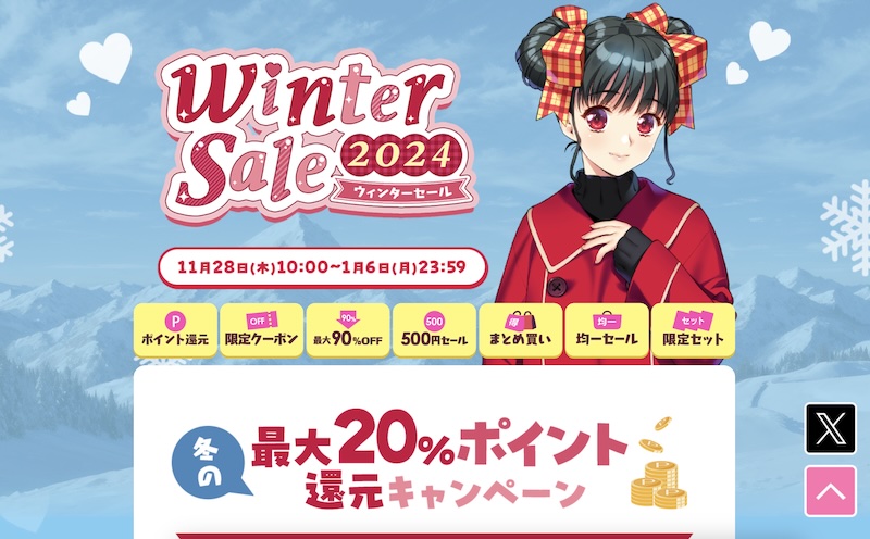 FANZAのエロゲウィンターセールは1月6日まで！最大96%OFFの大型セールがまもなく終了に