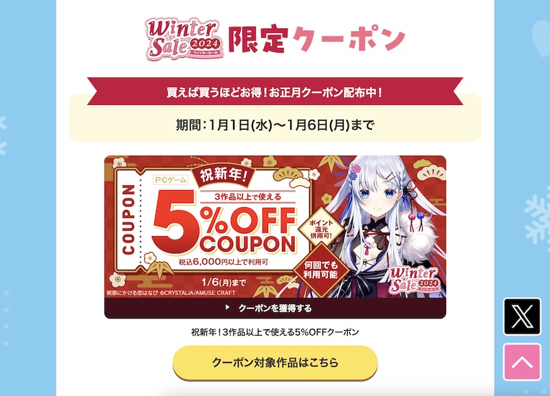 【クーポン】FANZAの新年エロゲ5〜12%OFFクーポンは今日まで！エロゲをお得に買うチャンス！