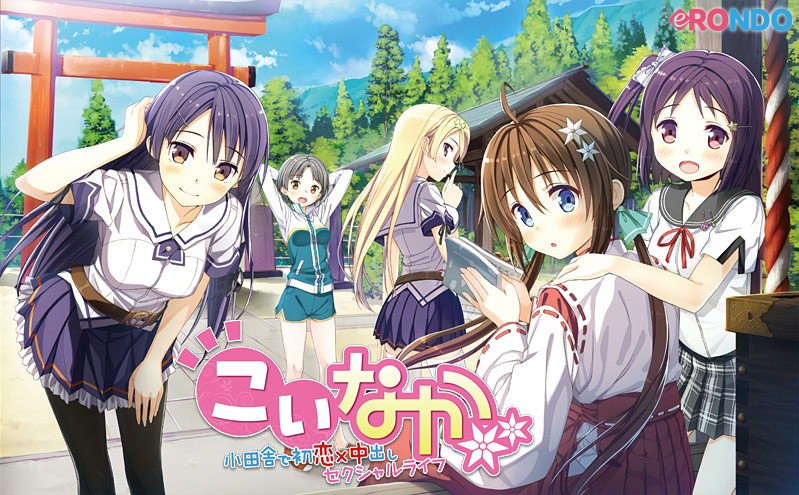 【大型セール】エロゲの500円セールが開催中！『こいなか』『少女アンソロジー』など1,100本以上！