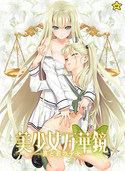 ωstar作品が最大50%OFF！『美少女万華鏡 八宝備仁 アートワークス』発売記念セールは今日まで！