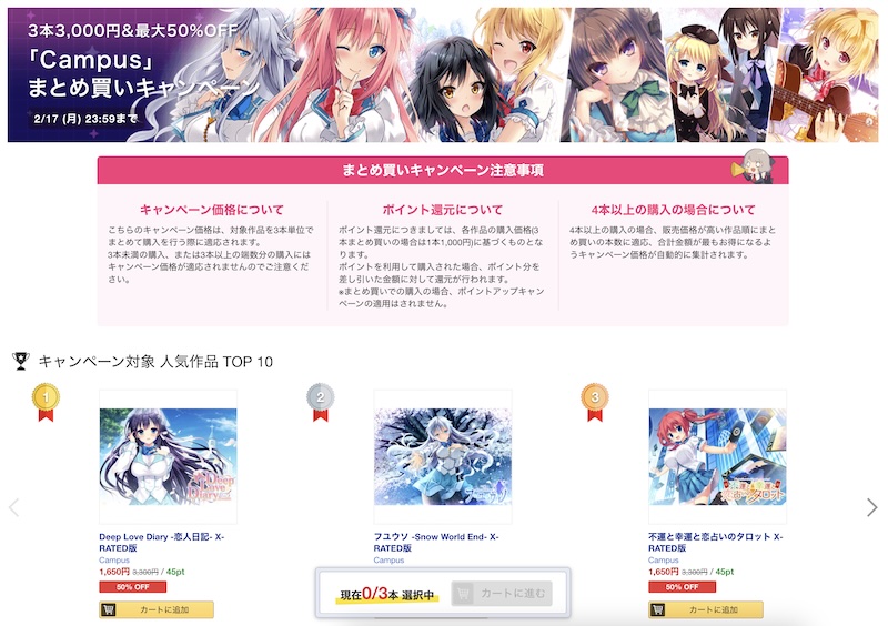 DLsiteの「Campus」作品まとめ買いキャンペーンは今日まで！3本選んで3,000円で買える！