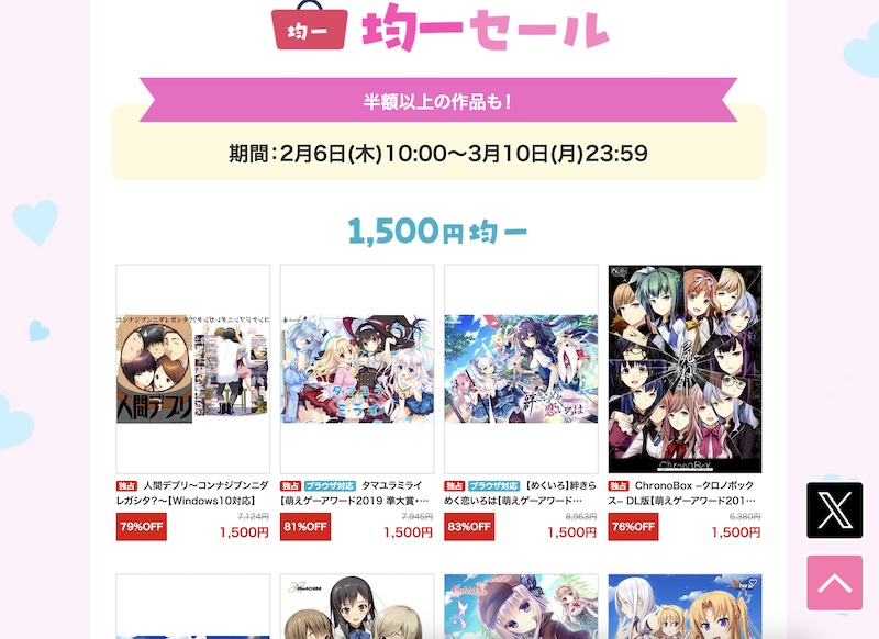 【感謝祭2025】FANZAにてエロゲの均一セールが開催中！人気の作品が1,500円or3,000円で買える