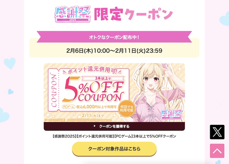 【クーポン】FANZAの感謝祭まとめ買いクーポンは今日まで！エロゲ買うなら今がチャンス！