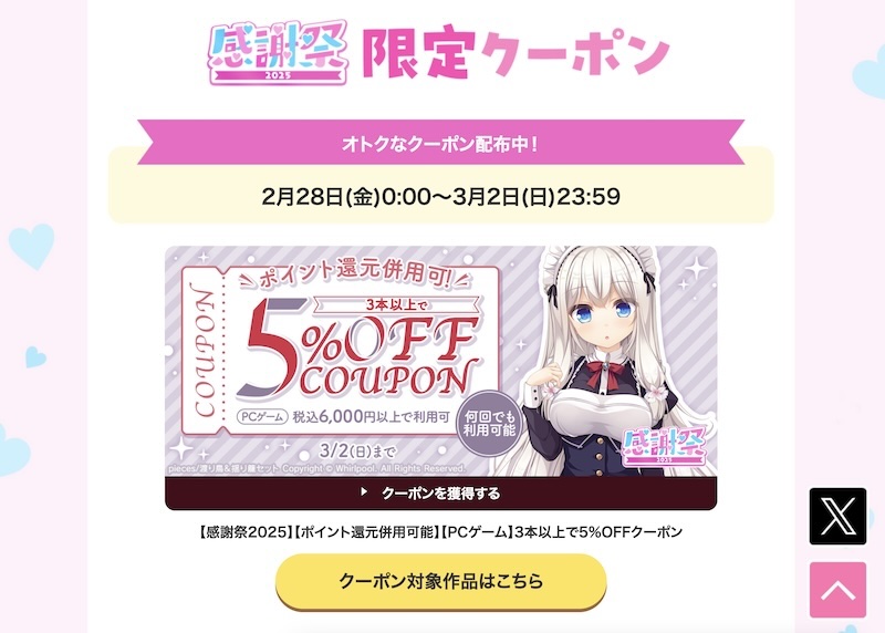 【クーポン】FANZA GAMESの感謝祭まとめ買いクーポン第2弾は3月2日まで！最新作にも使える！