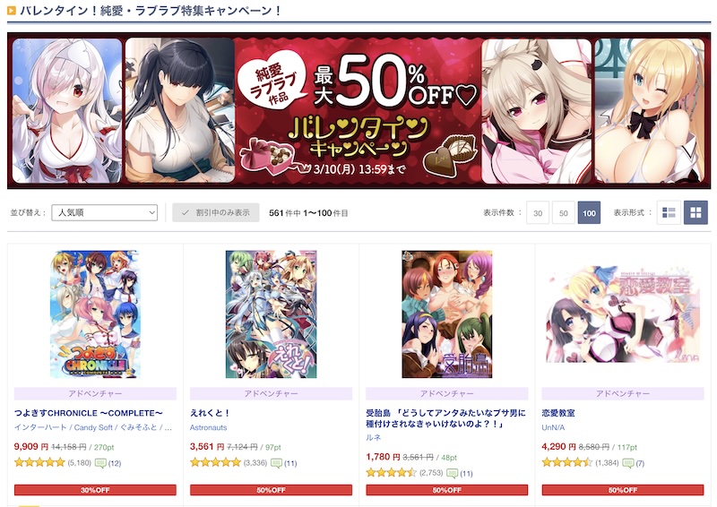 あま〜いエロゲが最大50%OFF！DLsiteにてバレンタイン！純愛・ラブラブ作品セールが開催中
