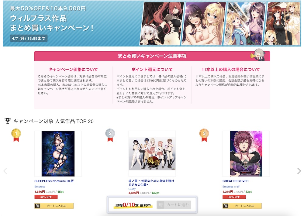 「ウィルプラス」まとめ買い＆セールは週明け4月7日まで！期間限定パックの販売も終了に