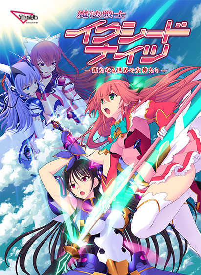 「魔法戦士たちと共に春を迎える半額セール」は明日3月20日まで！『イクシードナイツ』などが半額