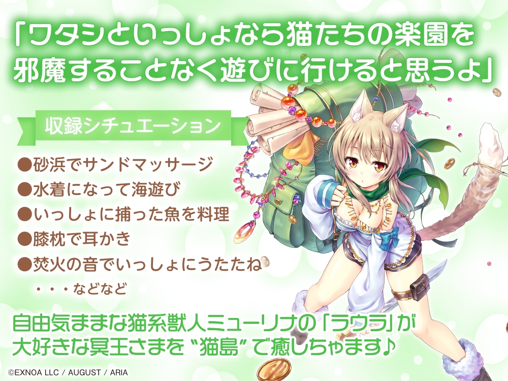 【サンドマッサージ/耳かき/添い寝】「あいりすミスティリア！」ASMR ラウラといっしょに猫島でのんびり水着デート【CV:羽鳥いち】