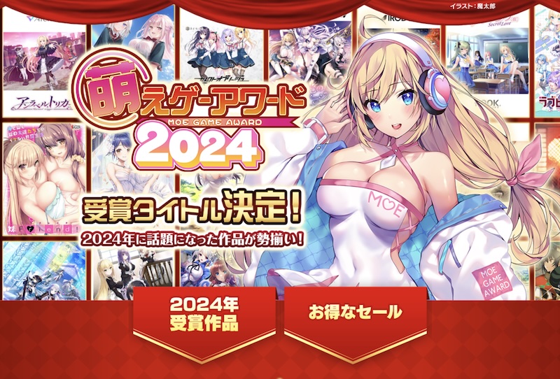 【まだ間に合う】萌えゲーアワード2024発表記念セールは今日まで！豪華まとめ買いも終了に