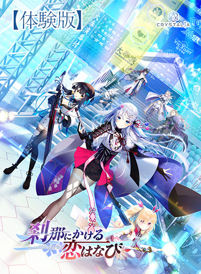 【無料】シークレットラブ（仮） 体験版