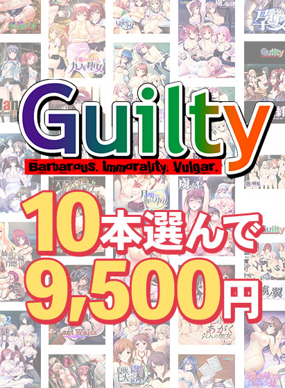 ensemble/Guilty初夏セールが開催中！ブランド別まとめ買い＆50%OFFセールでお得！