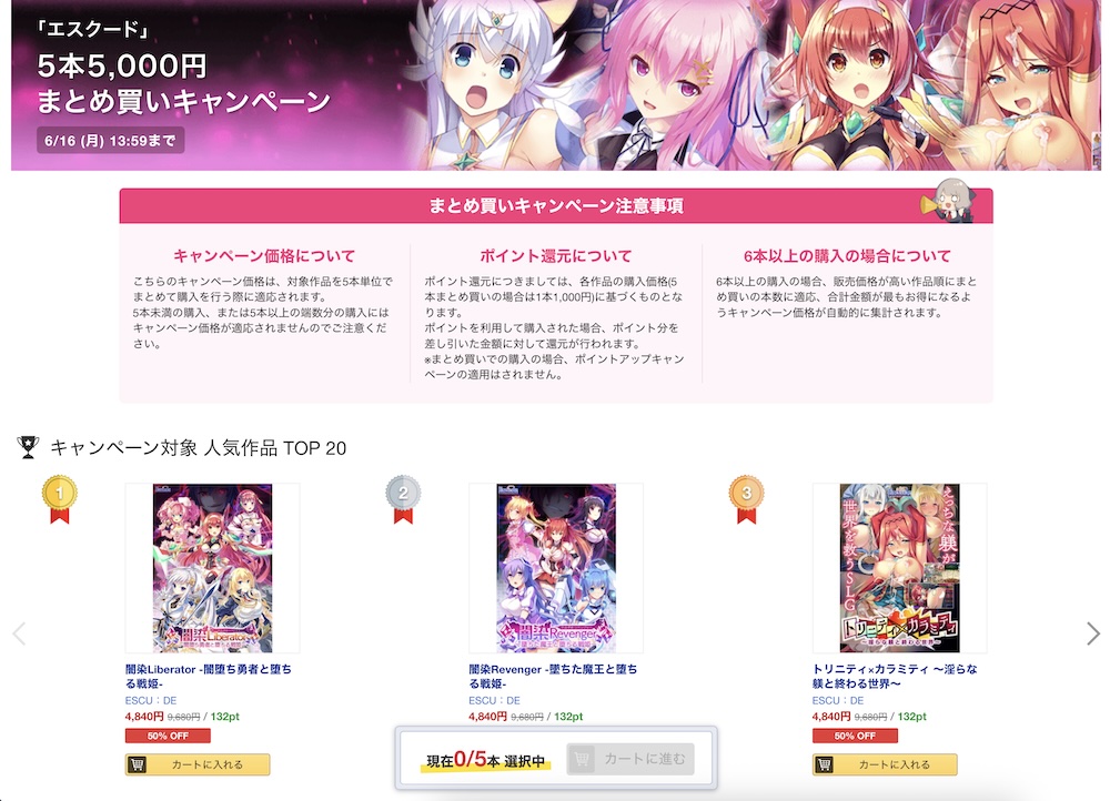 エスクード作品5本5,000円のまとめ買いキャンペーンが開催中！対象作品最大70%OFFセールも