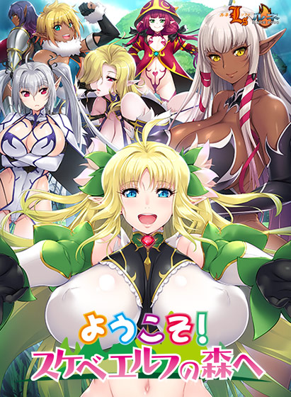 『ようこそ！スケベエルフの森へ』コラボカフェ記念！ルネ作品の50%OFFセールは明日11日まで！