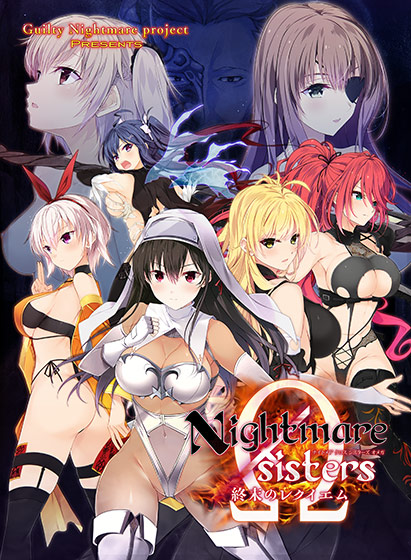 『Nightmare×sistersΩ〜終末のレクイエム〜』DL版が配信開始！ヒロイン勢揃いのシリーズ集大成