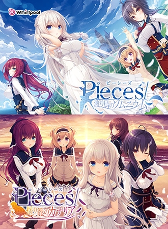 pieces/渡り鳥&揺り籠セット