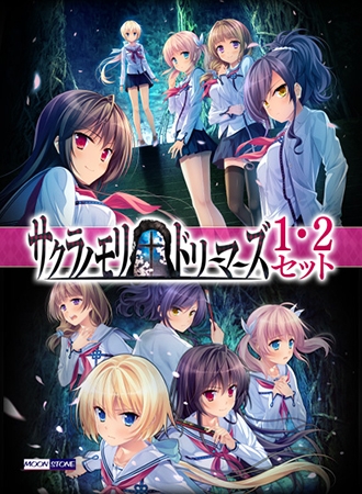 サクラノモリ†ドリーマーズ1,2セット