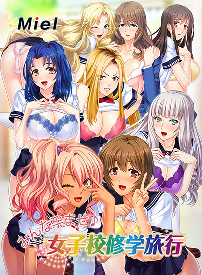 女子校修学旅行に同行して孕ませまくるエロゲの動画版が20%OFFとなるセールは今日まで！