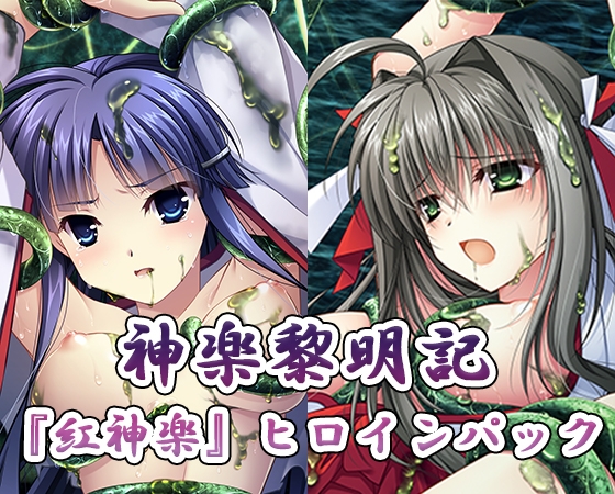 『神楽新風記』新作販売記念キャンペーン