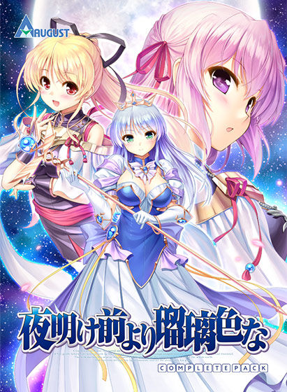 「夜明け前より瑠璃色な」20周年記念キャンペーン