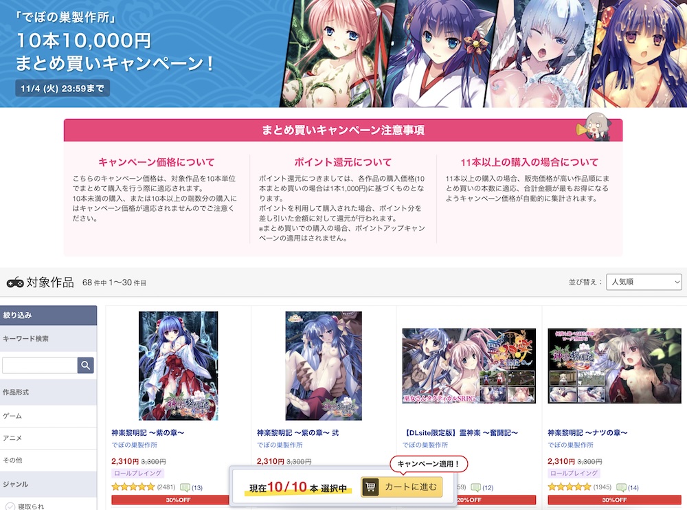 「でぼの巣製作所」作品のお得なキャンペーンが開催中！10本10,000円まとめ買い＆最大50%OFF！