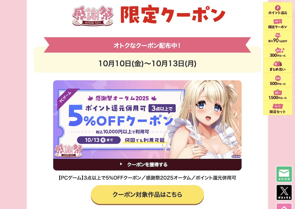 FANZA GAMESにてエロゲ3本以上で5%OFFクーポンが配布！大型セールラスト3連休はエロゲ三昧！！