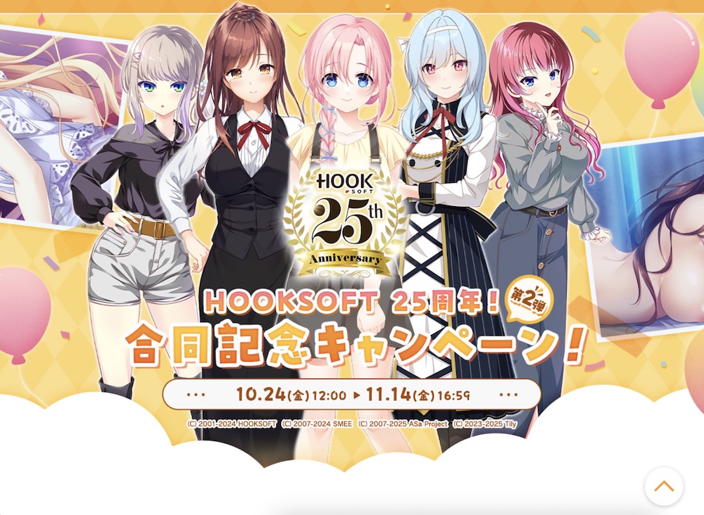 【最大50%OFF】HOOKSOFT25周年記念キャンペーン第2弾