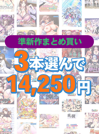 【まとめ買い】3本選んで14,250円!準新作大収穫!ハロウィンまとめ買い