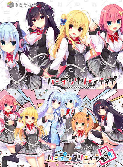 『ハミクリ+凸セット』『セレオブ』などが割引に！感謝祭オータムセールでまどそふと作品がセール中！