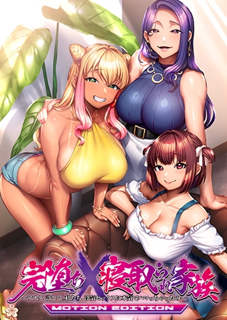 『完堕ちシリーズ』週替りキャンペーン