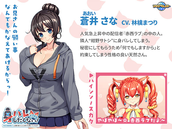 身バレだけはしたくない!〜有名女配信者さんは僕の言うことを何でも聞いてくれます〜