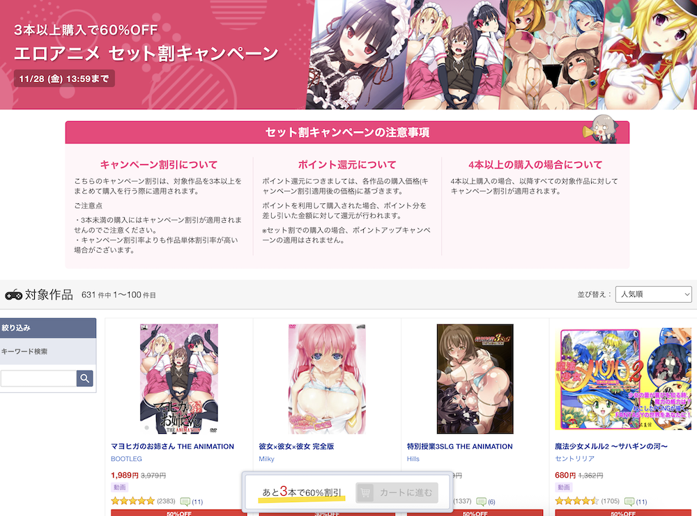 創業祭記念!エロアニメセット割キャンペーン