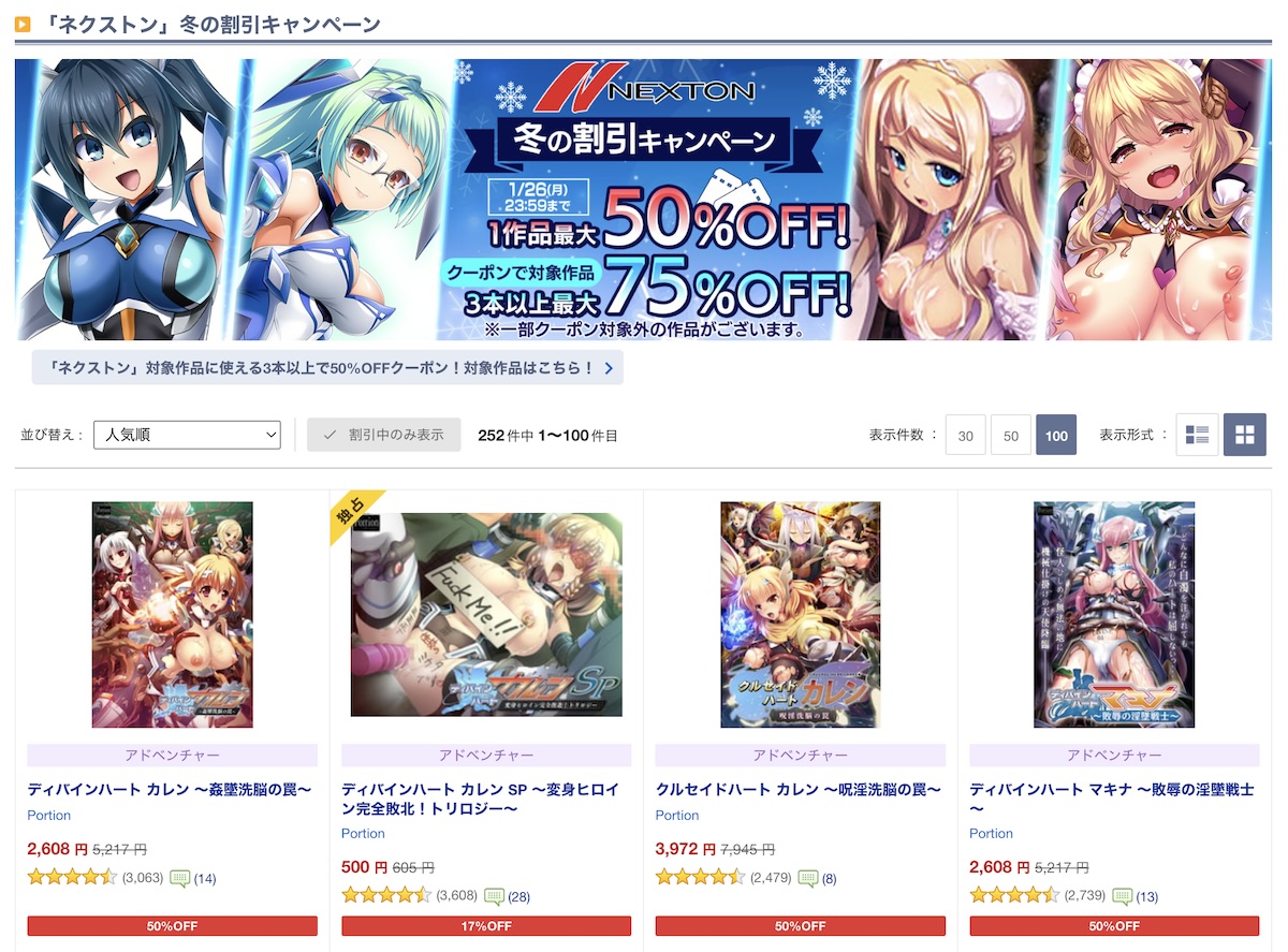 「ネクストン」冬の割引キャンペーンが開催！最大50%OFFセール＆限定クーポン併用で最大75%OFFに！