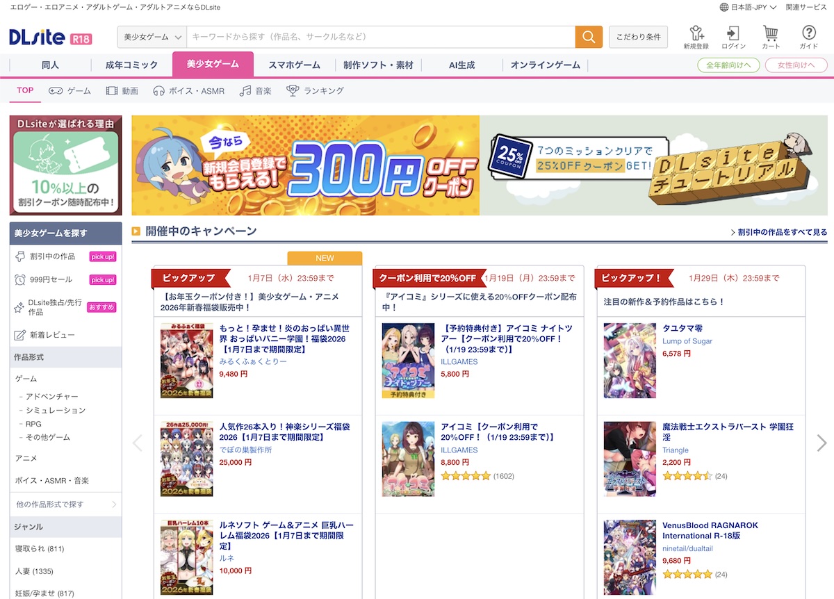 DLsiteの対象作品18%OFFクーポン