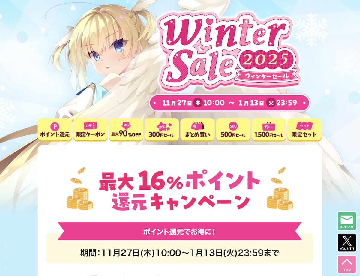 今日はクリスマスイブ！性の6時間はエロゲに限る！セールを利用して素敵な性夜を過ごそう！